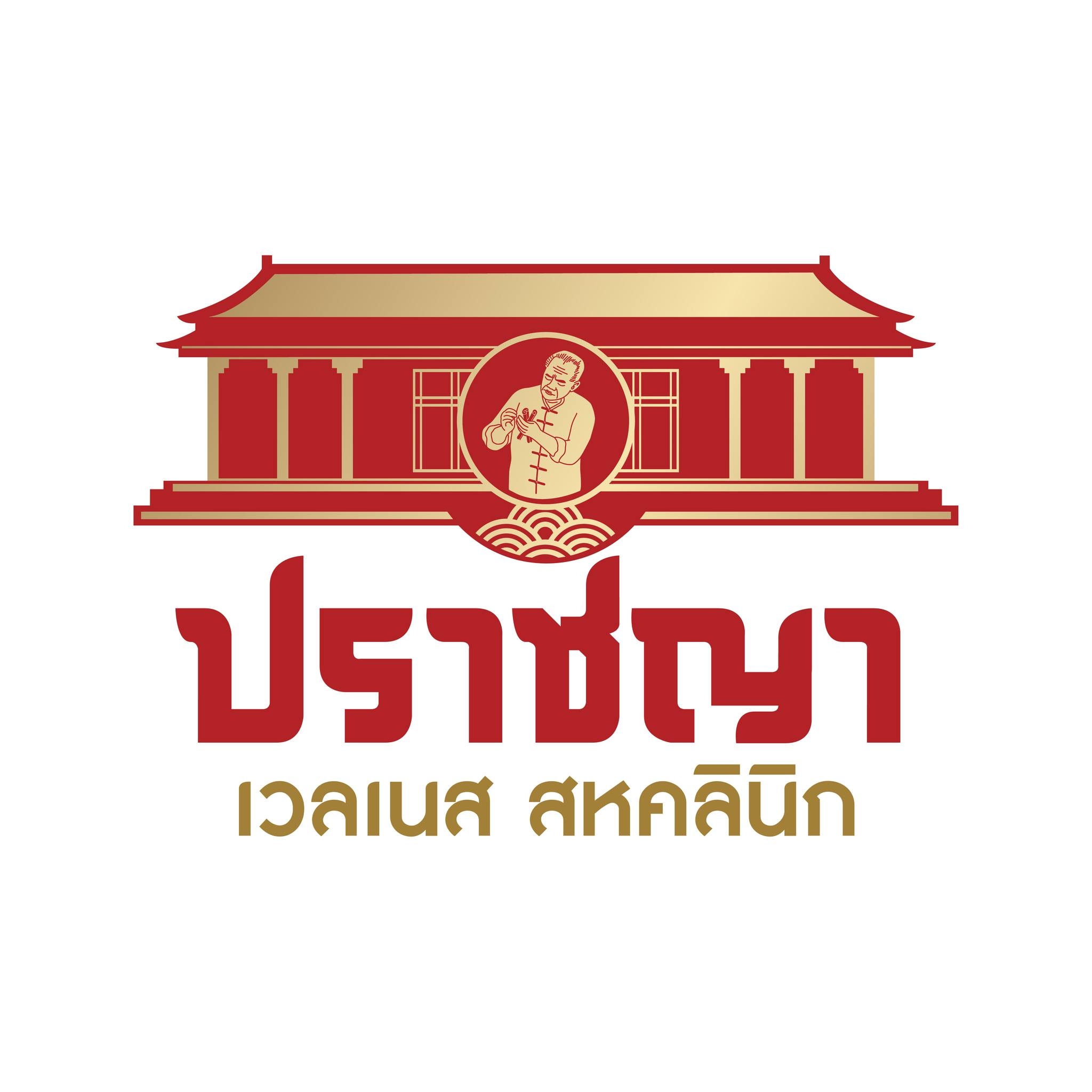 บริษัท ปราชญา สุขภาศรม จำกัด บริษัท ปราชญา สุขภาศรม จำกัด