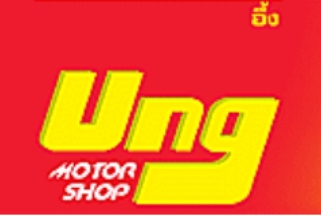 บริษัทอึ้งประภากร เทรดดิ้ง จำกัด