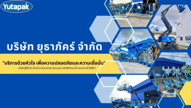 หางาน,สมัครงาน,งาน ยุธาภัคร์