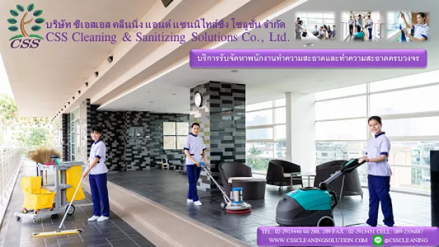 บริษัท ซีเอสเอส คลีนนิ่ง แอนด์ แซนนิไทส์ซิ่ง โซลูชั่น จำกัด บริษัท ซีเอสเอส คลีนนิ่ง แอนด์ แซนนิไทส์ซิ่ง โซลูชั่น จำกัด