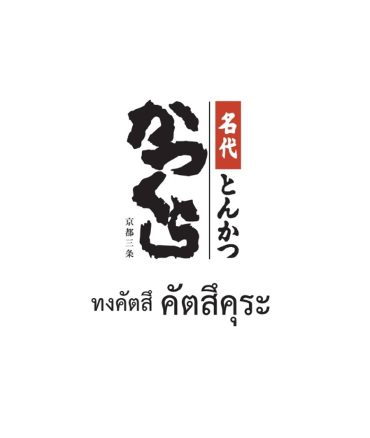 บริษัท เกียวโต ฟุคุนากะ จำกัด