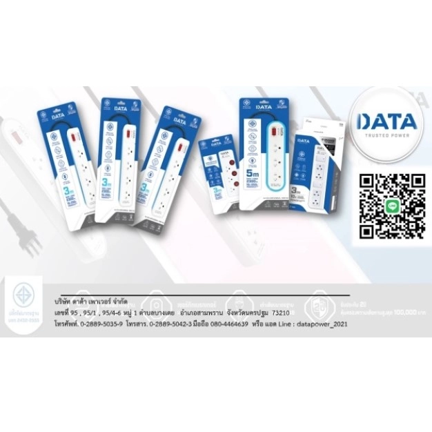 บริษัท ดาต้า เพาเวอร์ จำกัด บริษัท ดาต้า เพาเวอร์ จำกัด