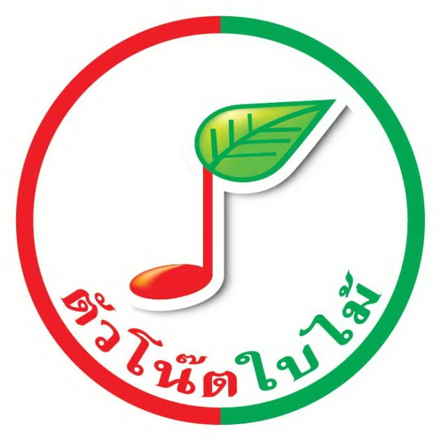 บริษัท มิวสิค อะโกร จำกัด บริษัท มิวสิค อะโกร จำกัด