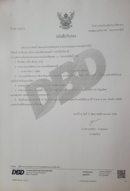 บริษัท เฟิงหมิง จำกัด