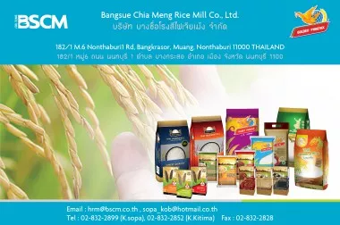 บางซื่อโรงสีไฟเจียเม้ง จำกัด บางซื่อโรงสีไฟเจียเม้ง จำกัด