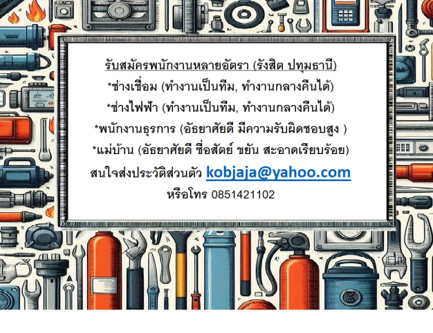 หางาน,สมัครงาน,งาน formostic