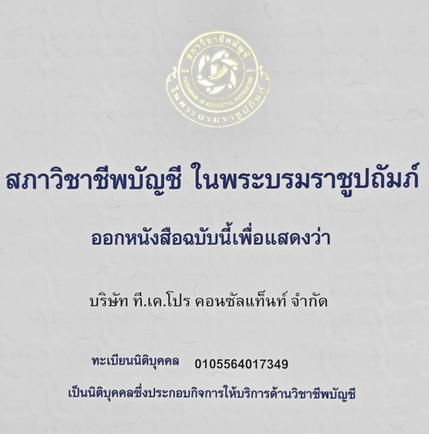 หางาน,สมัครงาน,งาน ที.เค.โปร คอนซัลแท็นท์ URGENTLY NEEDED JOBS