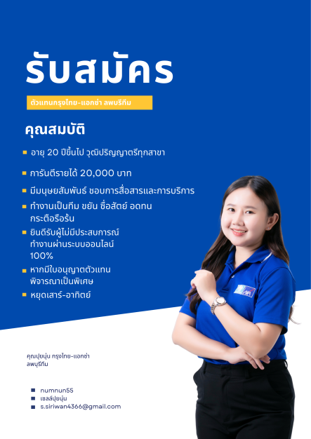 กรุงไทย-แอกซ่า ลพบุรีทีม