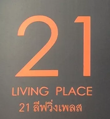 หจก. เวียงเหนืออพาร์ทเม้นท์