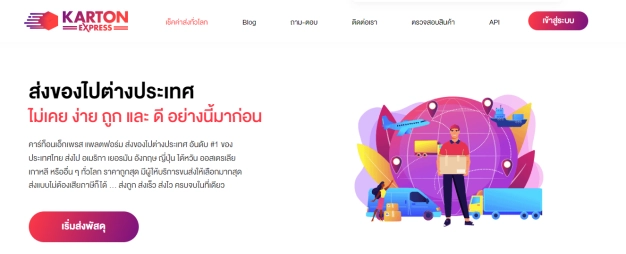บริษัท คาร์ท็อนเอ็กซ์เพรส (ประเทศไทย) จำกัด บริษัท คาร์ท็อนเอ็กซ์เพรส (ประเทศไทย) จำกัด