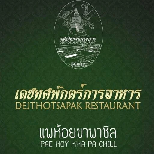 เดชทศพักตร์การอาหารพระราชวังราวัลยี่ท่องมหาสมุทรไต้ก๋งคาราโอเกะ