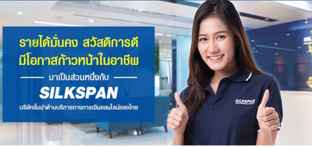บริษัท ซิลค์สแปน อินชัวรันซ์