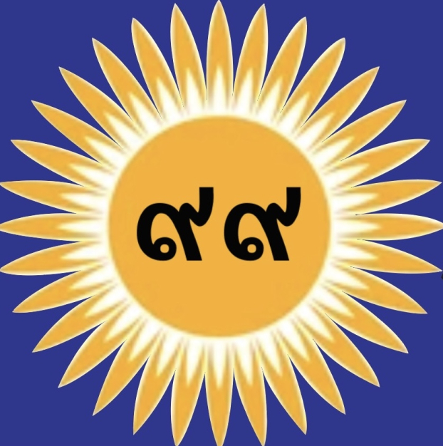 บริษัท แสงตะวัน 99 จำกัด