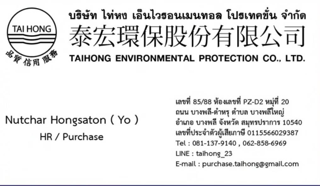 บริษัท ไท่หง เอ็นไวรอนเมนทอล โปรเทคชั่น จำกัด