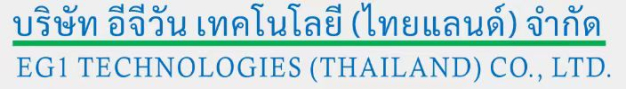 บริษัท อีจีวัน เทคโนโลยี(ไทยแลนด์) จำกัด