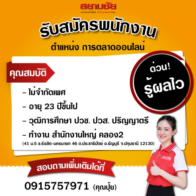 สยามชัยเซอร์วิส จำกัด