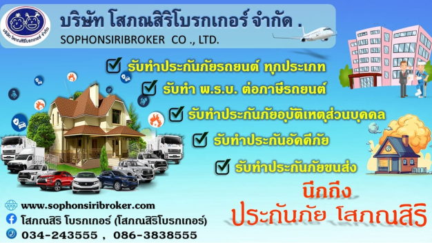 โสภณสิริ โบรกเกอร์ จำกัด