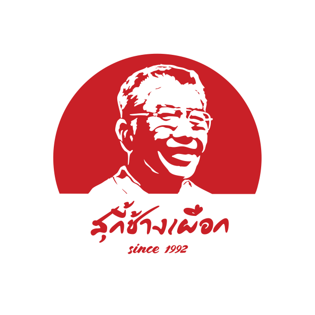 บริษัท สุกี้ช้างเผือกบางกอก จำกัด