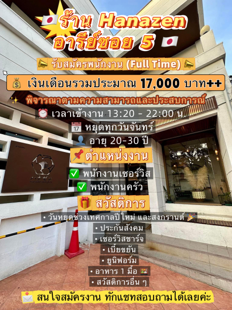 บริษัท ฮานะเซน อินเตอร์เนชันแนล จำกัด สำนักงานใหญ่