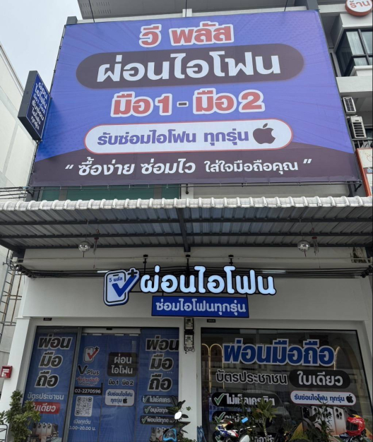 หัวหน้าทีมขายและบริการลูกค้า บริษัท รักมือถือ จำกัด