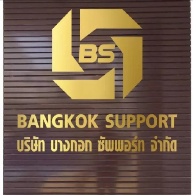 บริษัท บางกอก ซัพพอร์ท จำกัด บริษัท บางกอก ซัพพอร์ท จำกัด