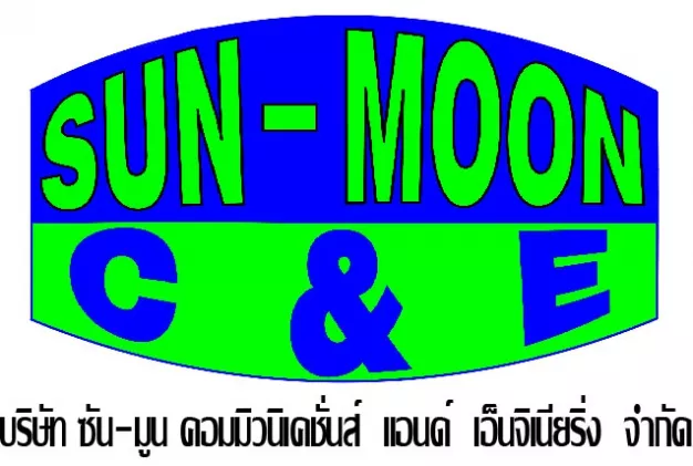 บริษัท ซัน-มูน คอมมิวนิเคชั่นส์ แอนด์ เอ็นจิเนียริ่ง จำกัด บริษัท ซัน-มูน คอมมิวนิเคชั่นส์ แอนด์ เอ็นจิเนียริ่ง จำกัด