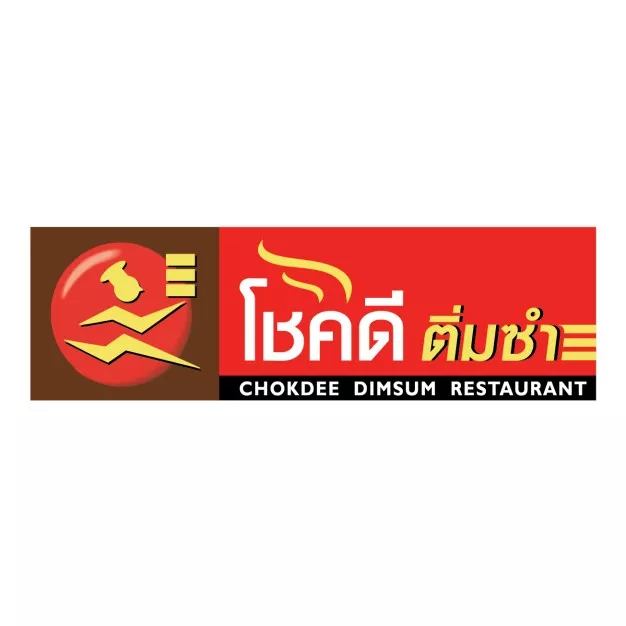 บริษัท โชคดีติ่มซำ คอร์ปอเรชั่น จำกัด บริษัท โชคดีติ่มซำ คอร์ปอเรชั่น จำกัด