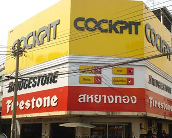 ธุรการ สำนักงาน/คลังสินค้า บริษัท สหยางทอง(ยางเจริญ) จำกัด