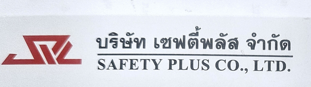 บริษัท เซฟตี้พลัส จำกัด