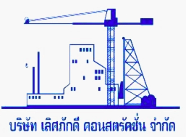 เลิศภัคดี คอนสตรัคชั่น จำกัด เลิศภัคดี คอนสตรัคชั่น จำกัด
