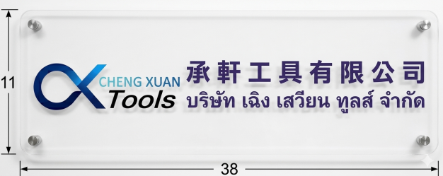 เจ้าหน้าที่ตรวจสอบคุณภาพ (QA/QC) บริษัท เฉิง เสวียน ทูลส์ จำกัด