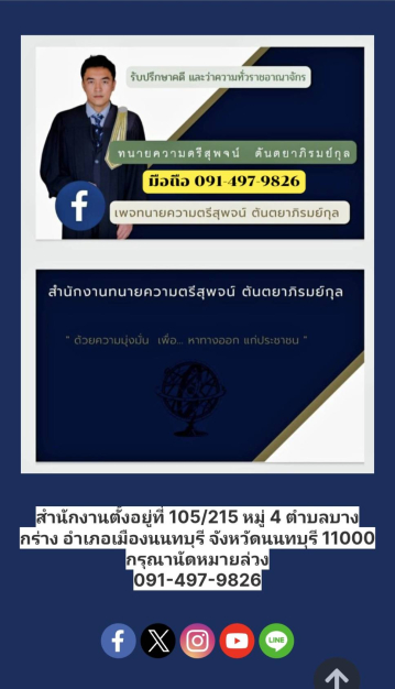 สำนักงานทนายความตรีสุพจน์ ตันตยาภิรมย์กุล
