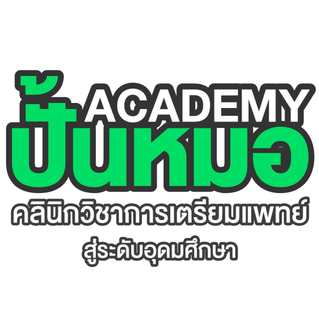 หางาน,สมัครงาน,งาน ปั้นหมอ Academy คลินิกวิชาการเตรียมแพทย์ งานด่วนแนะนำสำหรับคุณ