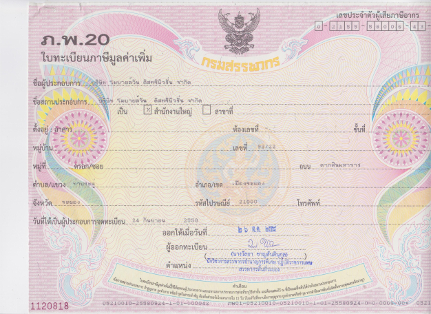 โมบายล์วันดิสทริบิวชั่นจำกัด