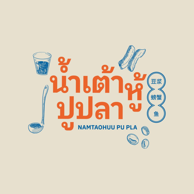 บริษัท น้ำเต้าหู้ปูปลา กรุ๊ป จำกัด