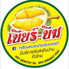 บริษัท สามพี่น้อง 2025 จำกัด