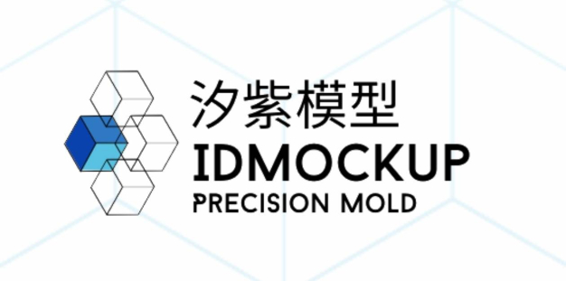 บริษัท ไอดีม็อคอัพ แอนด์ พริซิชั่น โมลด์ จำกัด