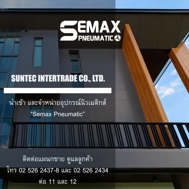 ซันเทค อินเตอร์เทรด จำกัด