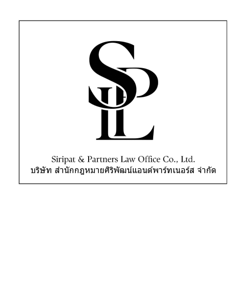 สำนักกฎหมายศิริพัฒน์แอนด์พาร์ทเนอร์ส