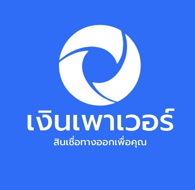 telesale ฝ่ายขายสินเชื่อรถยนต์ บริษัท เงินเพาเวอร์ จำกัด