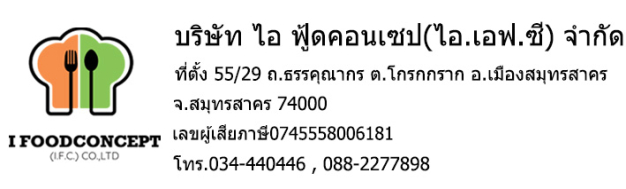 บริษัท ไอ ฟู้ดคอนเซป(ไอ.เอฟ.ซี) จำกัด