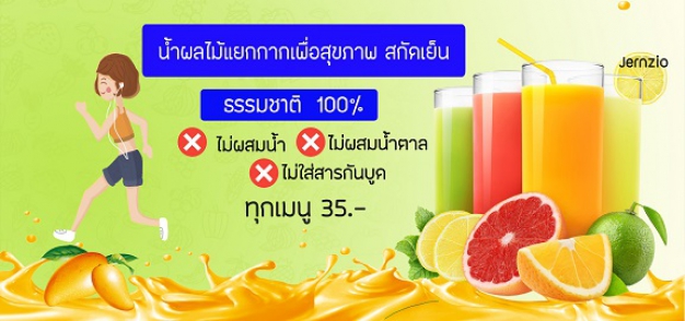 ร้านน้ำผักผลไม้แยกกาก สกัดเย็น