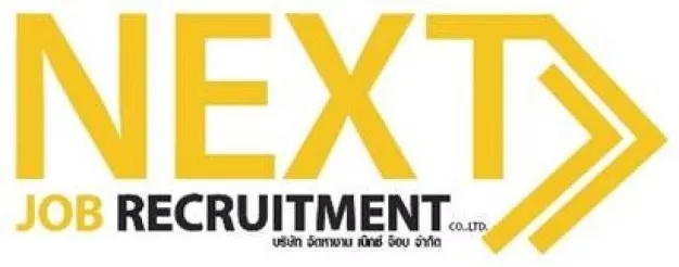 บริษัท จัดหางาน เน็กซ์ จ๊อบ จำกัด บริษัท จัดหางาน เน็กซ์ จ๊อบ จำกัด