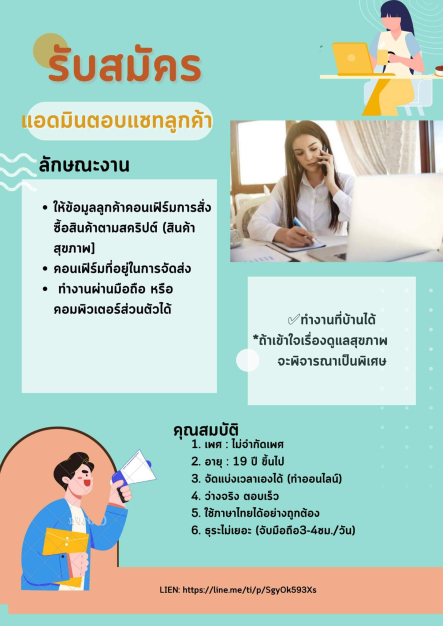 รับสมัครแอดมิน