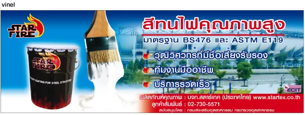 หางาน,สมัครงาน,งาน สตาร์เทค(ประเทศไทย)