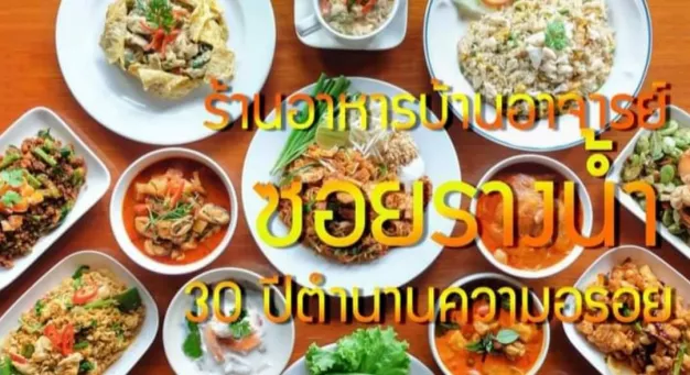 baanajarn thai restaurant