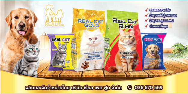 เรียล เพท ฟูด จำกัด
