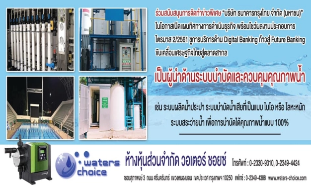 หจก. วอเตอร์ ชอยซ