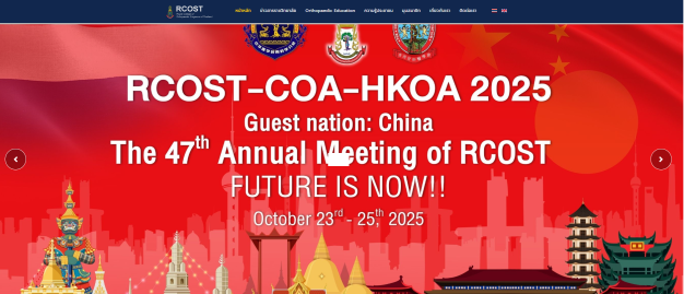 ชมรมศัลยแพทย์ข้อเข่าข้อสะโพกแห่งประเทศไทย ชมรมศัลยแพทย์ข้อเข่าข้อสะโพกแห่งประเทศไทย