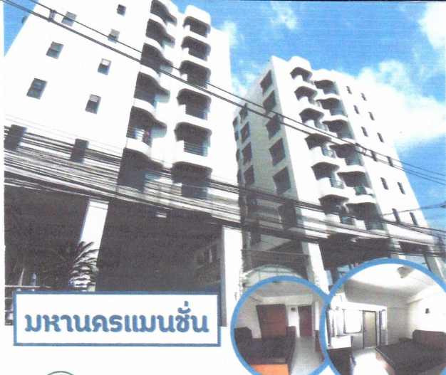 บริษัท มหานครแมนชั่น จำกัด